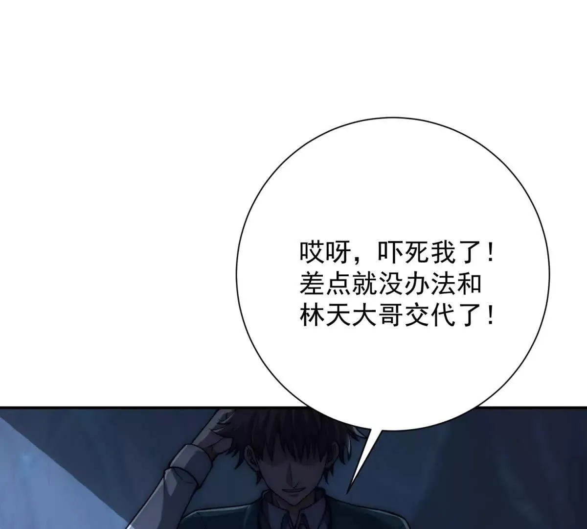 异能重生我提前登顶,第43话 墨秋的真正实力,第75张