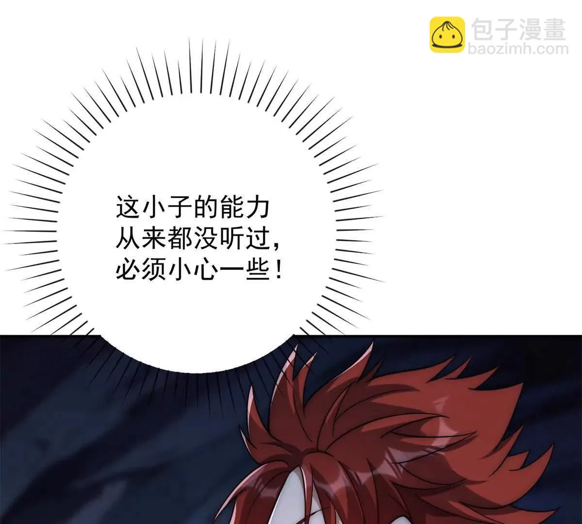 异能重生我提前登顶,第43话 墨秋的真正实力,第85张