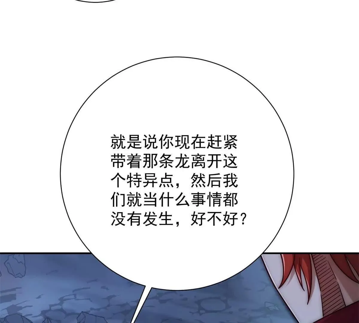 异能重生我提前登顶,第43话 墨秋的真正实力,第87张