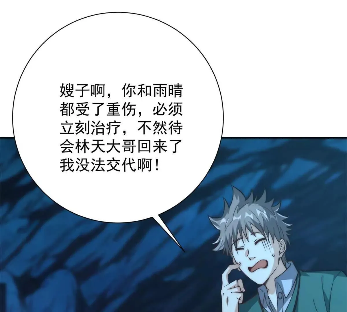 异能重生我提前登顶,第43话 墨秋的真正实力,第92张