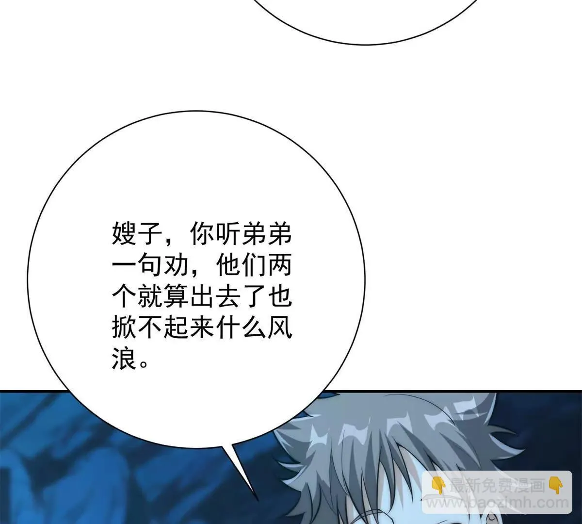 异能重生我提前登顶,第43话 墨秋的真正实力,第94张