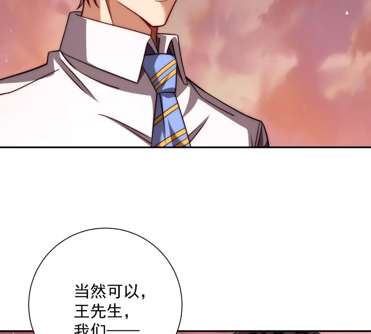 异能重生我提前登顶,第30话 伪人,第34张