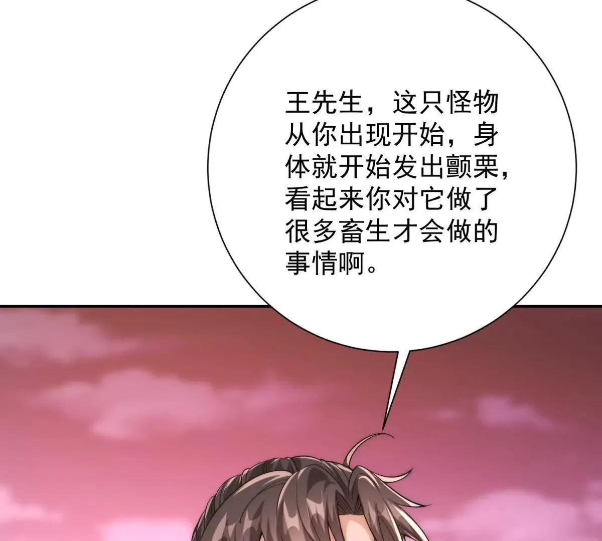 异能重生我提前登顶,第31话 真相,第12张