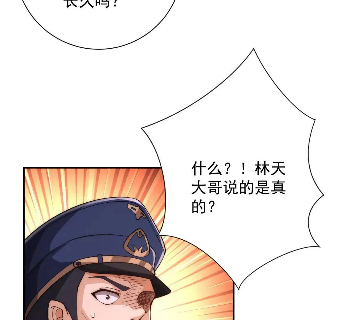 异能重生我提前登顶,第31话 真相,第16张
