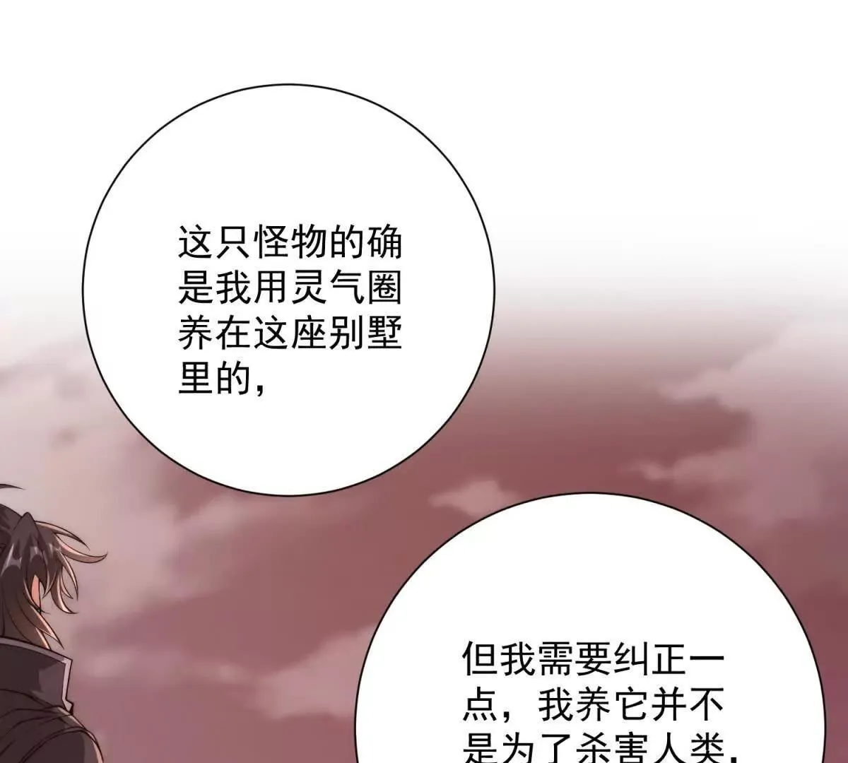 异能重生我提前登顶,第31话 真相,第18张
