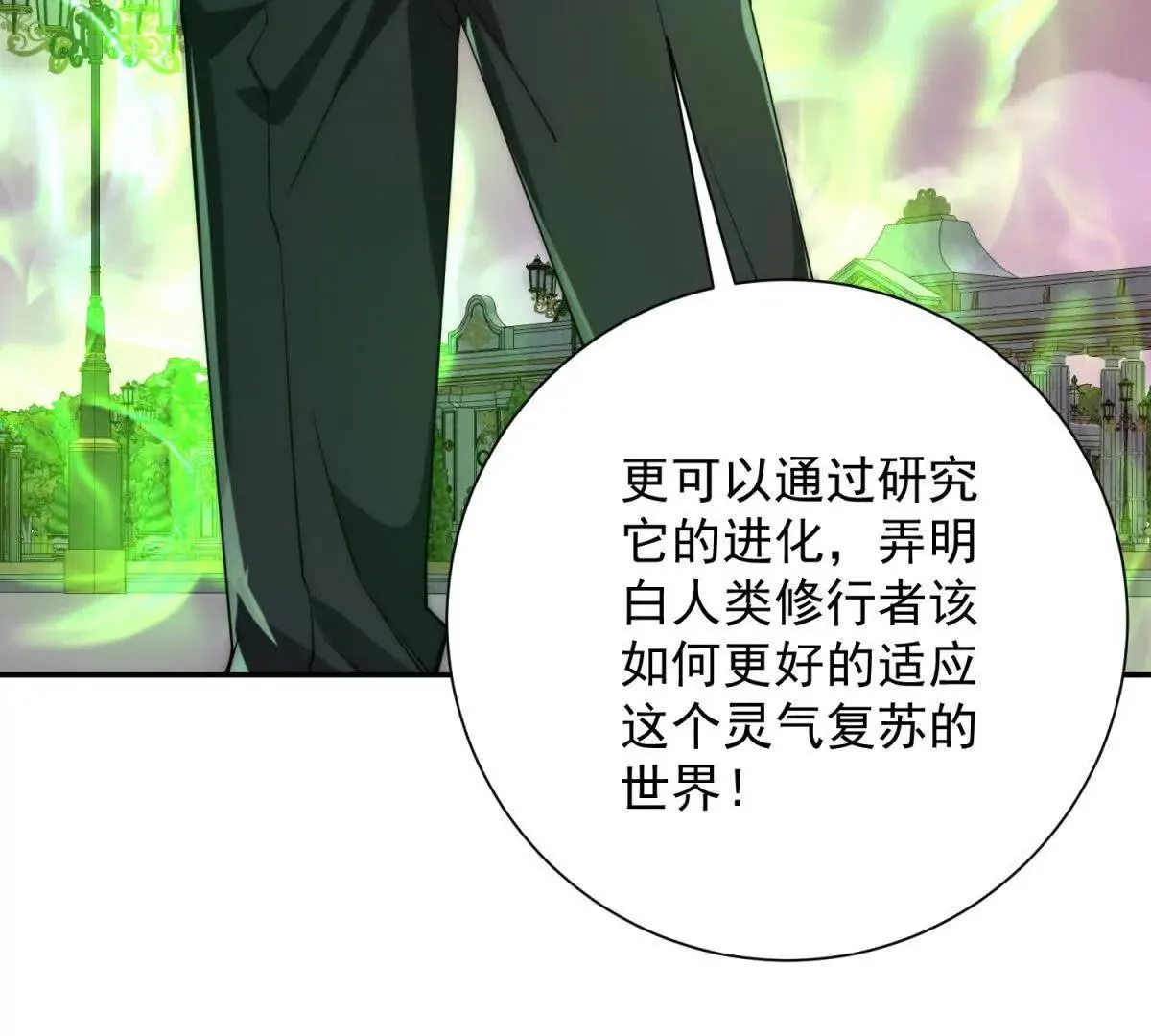 异能重生我提前登顶,第31话 真相,第29张