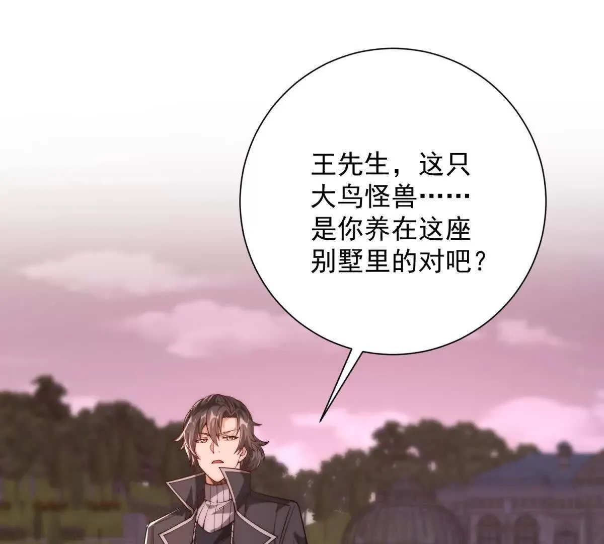 异能重生我提前登顶,第31话 真相,第4张