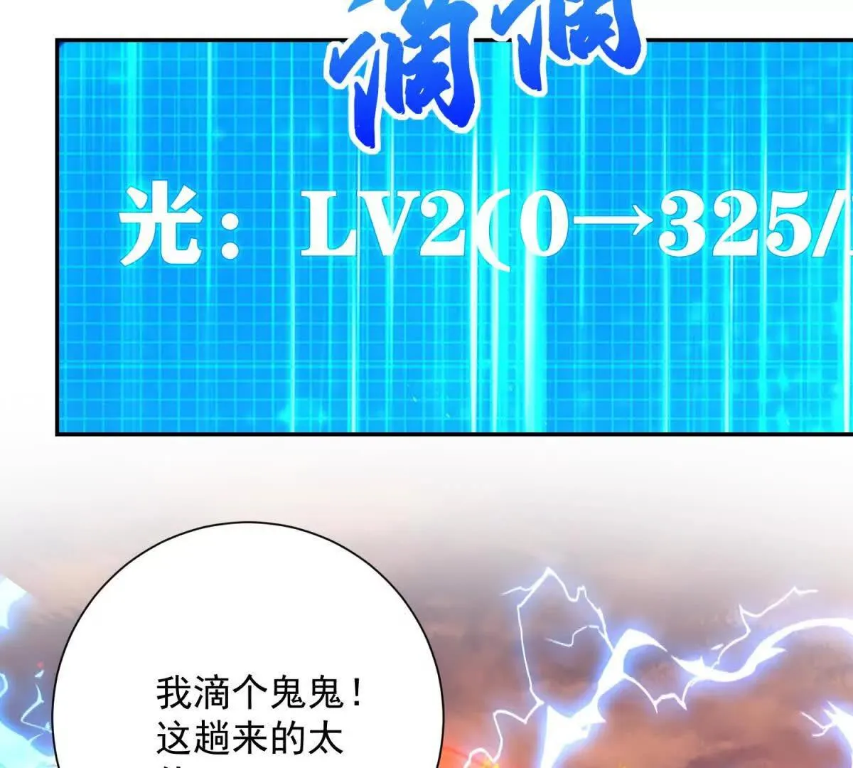 异能重生我提前登顶,第31话 真相,第64张