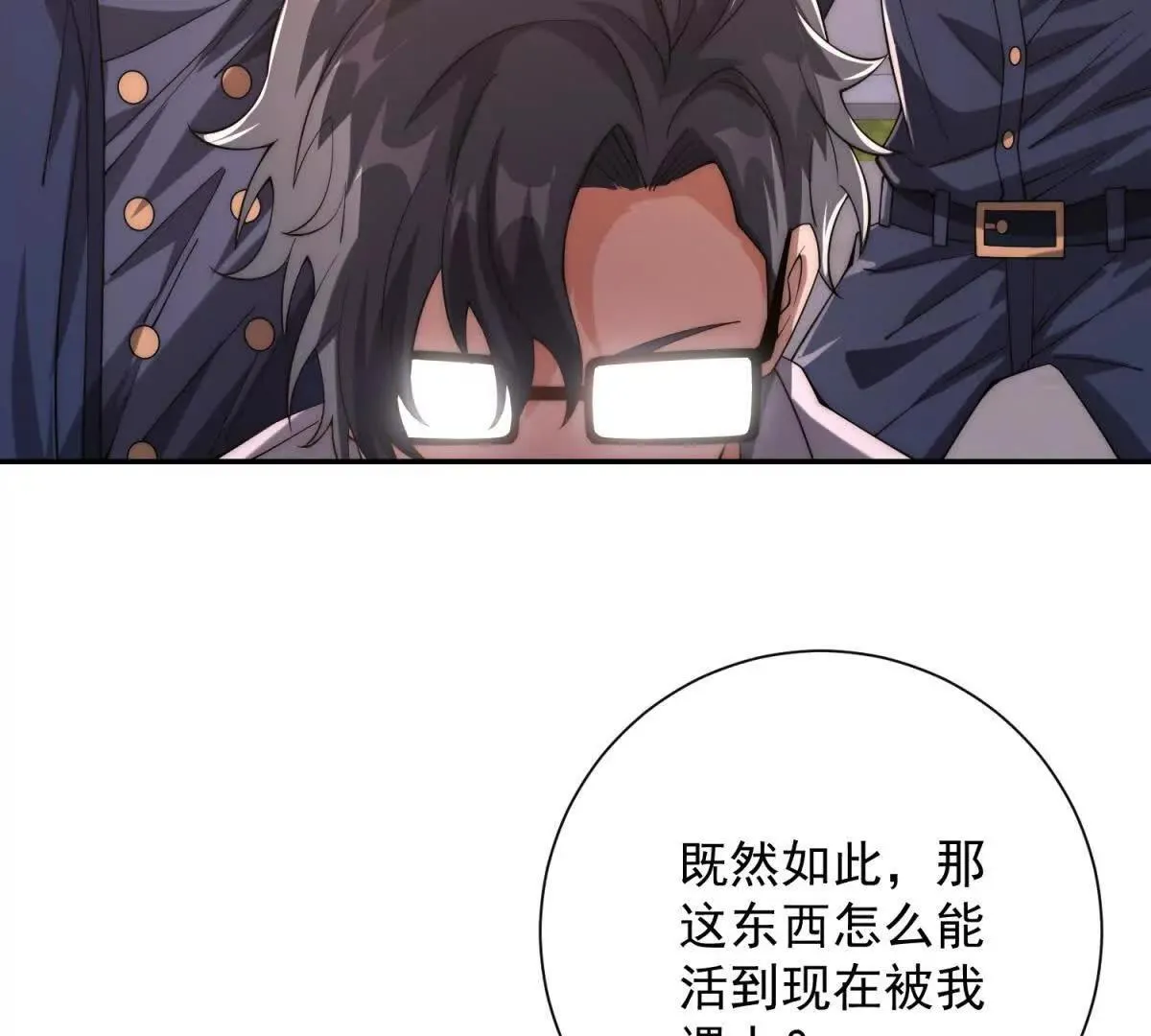 异能重生我提前登顶,第31话 真相,第8张