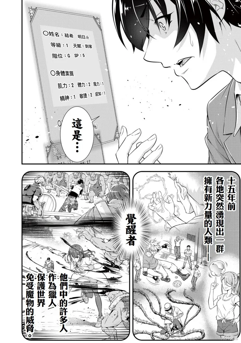 底層獵人依靠【回歸】技能成為現代最強～運用前世知識與死亡回歸，實現人類最快等級提升～,第1.1話,第9张