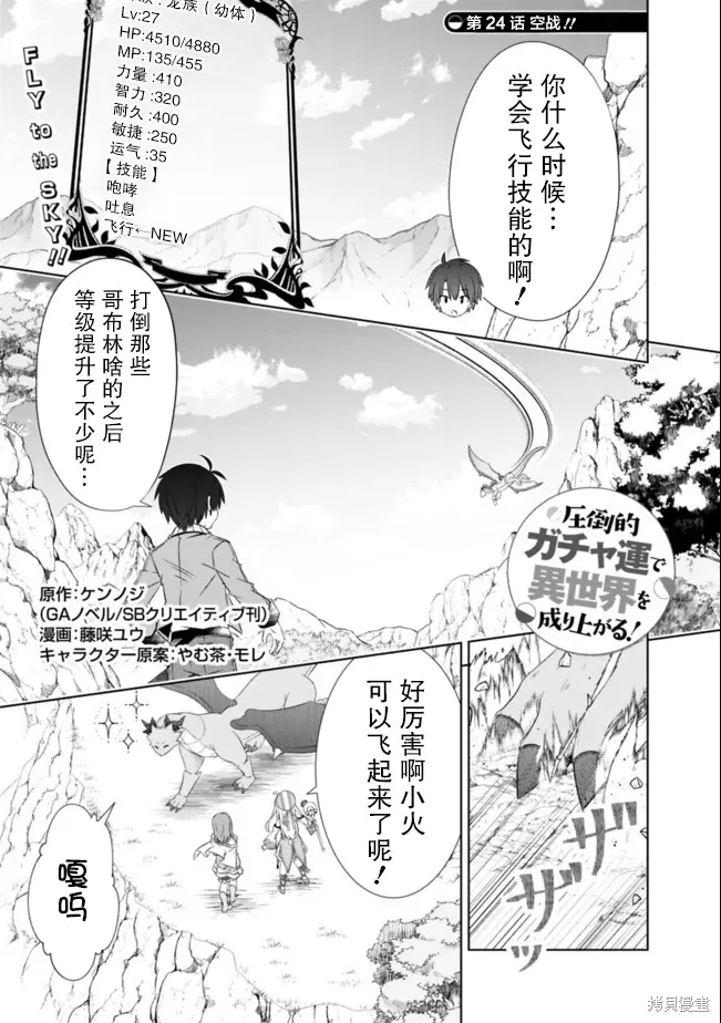 用无敌的扭蛋运在异世界成名,第24话,第1张
