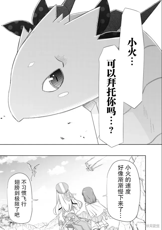 用无敌的扭蛋运在异世界成名,第24话,第11张