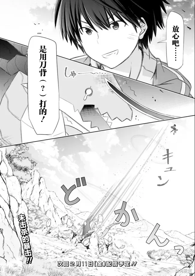 用无敌的扭蛋运在异世界成名,第24话,第18张