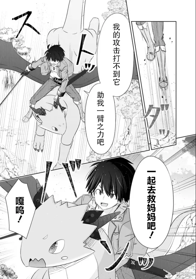 用无敌的扭蛋运在异世界成名,第24话,第3张