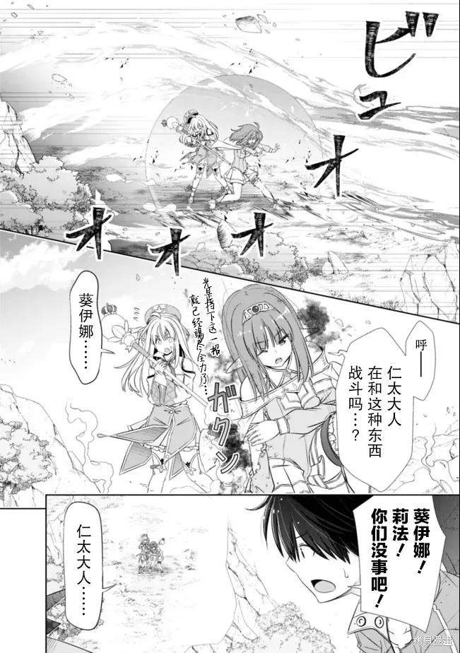 用无敌的扭蛋运在异世界成名,第24话,第8张