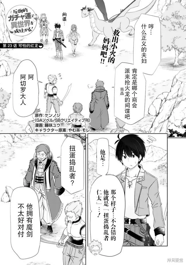 用无敌的扭蛋运在异世界成名,第23话,第1张