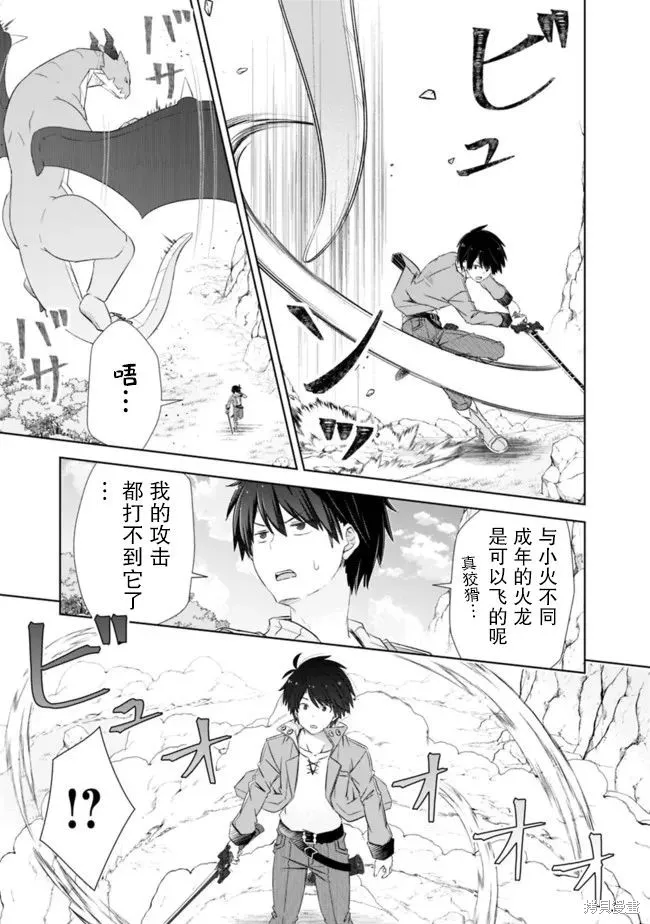 用无敌的扭蛋运在异世界成名,第23话,第13张