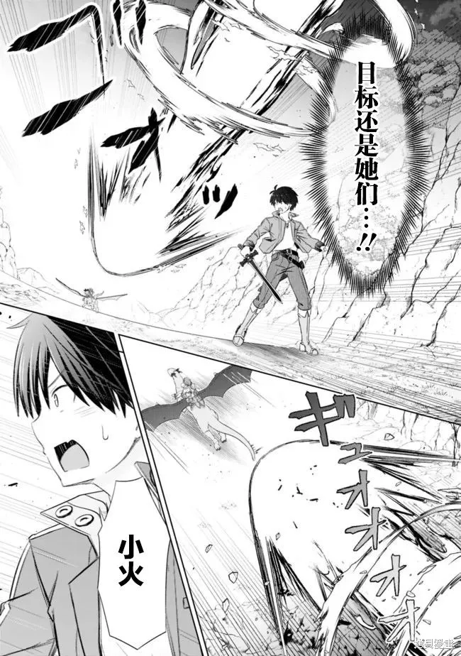 用无敌的扭蛋运在异世界成名,第23话,第15张