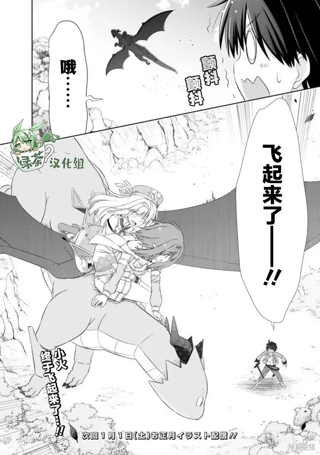 用无敌的扭蛋运在异世界成名,第23话,第17张