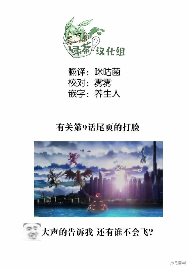 用无敌的扭蛋运在异世界成名,第23话,第18张