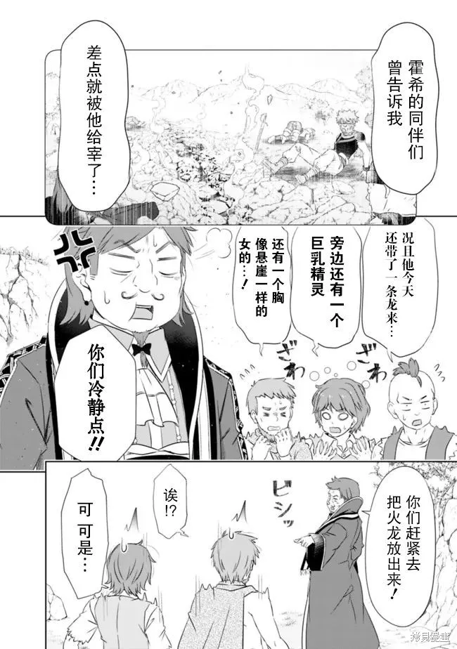用无敌的扭蛋运在异世界成名,第23话,第2张