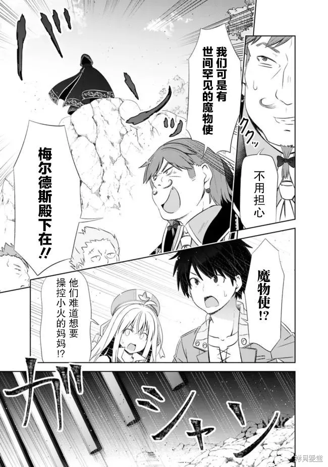 用无敌的扭蛋运在异世界成名,第23话,第3张