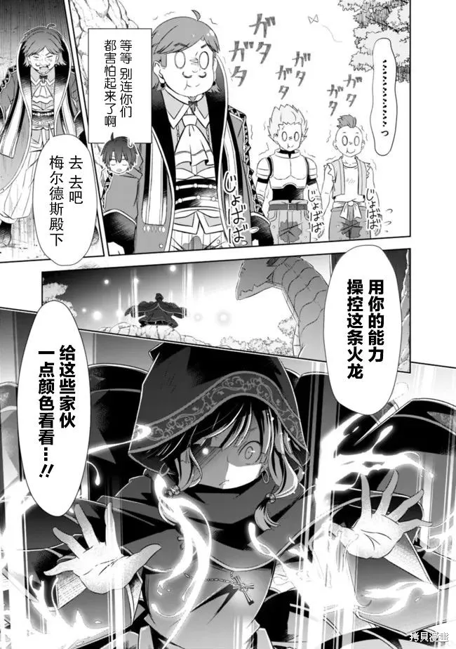 用无敌的扭蛋运在异世界成名,第23话,第5张