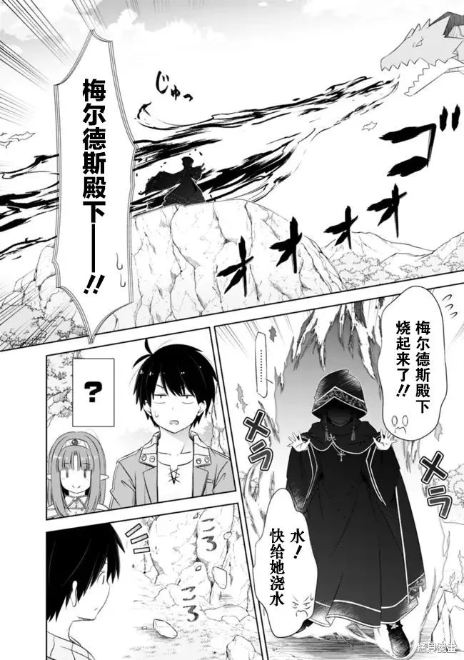 用无敌的扭蛋运在异世界成名,第23话,第6张