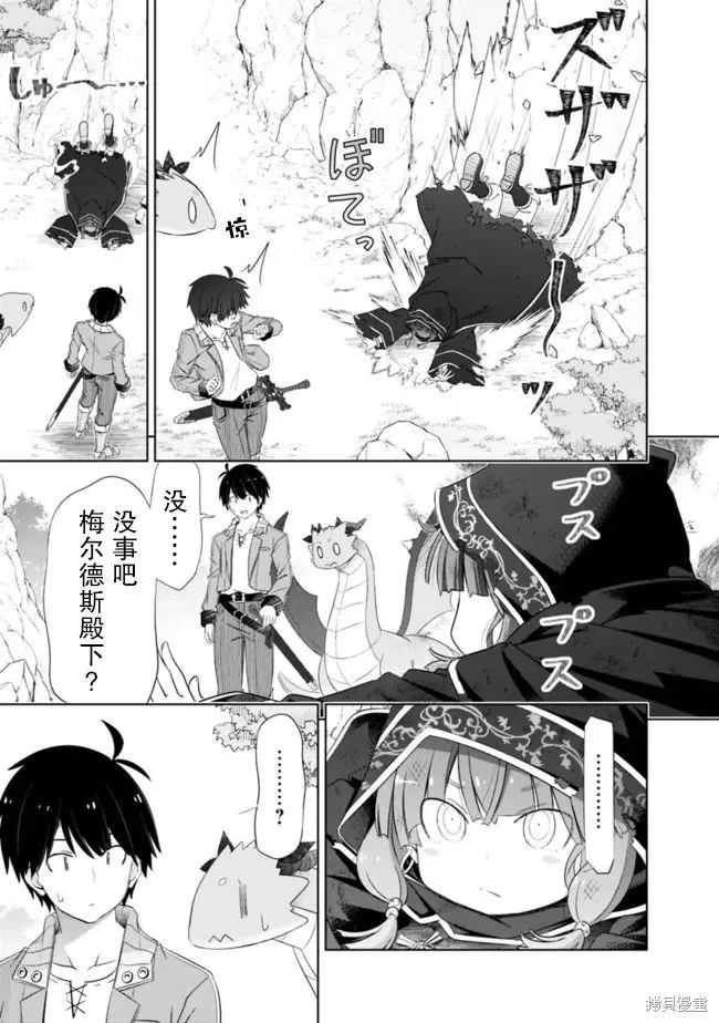 用无敌的扭蛋运在异世界成名,第23话,第7张