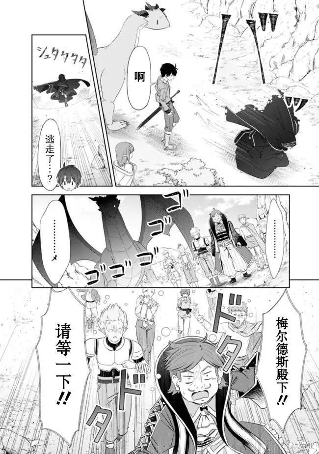 用无敌的扭蛋运在异世界成名,第23话,第8张