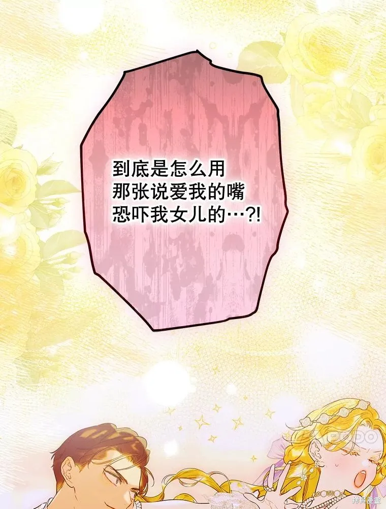妈妈的契约婚姻,第71话,第102张