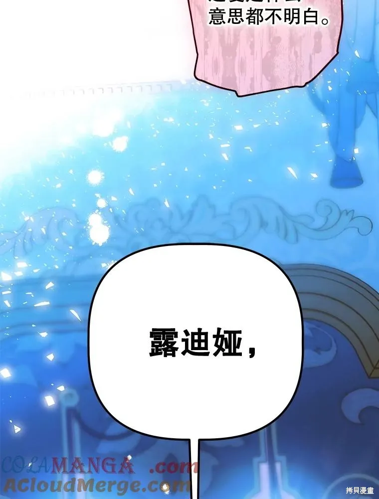 妈妈的契约婚姻,第71话,第105张