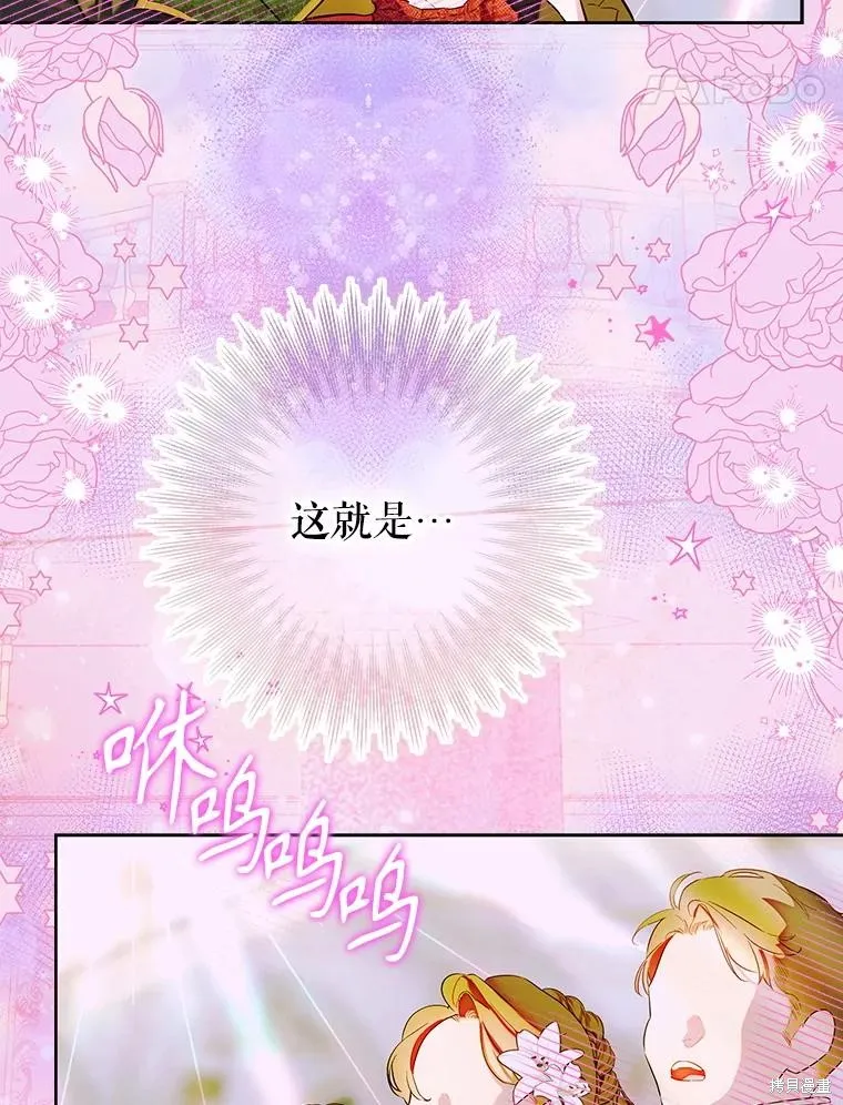 妈妈的契约婚姻,第71话,第11张