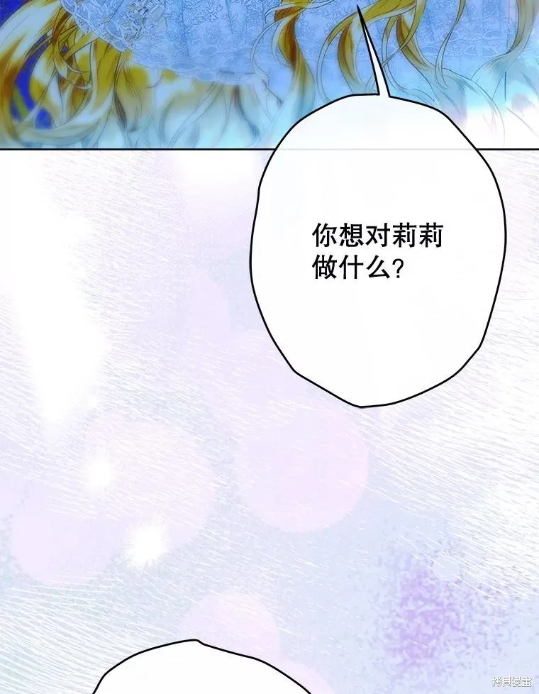 妈妈的契约婚姻,第71话,第115张