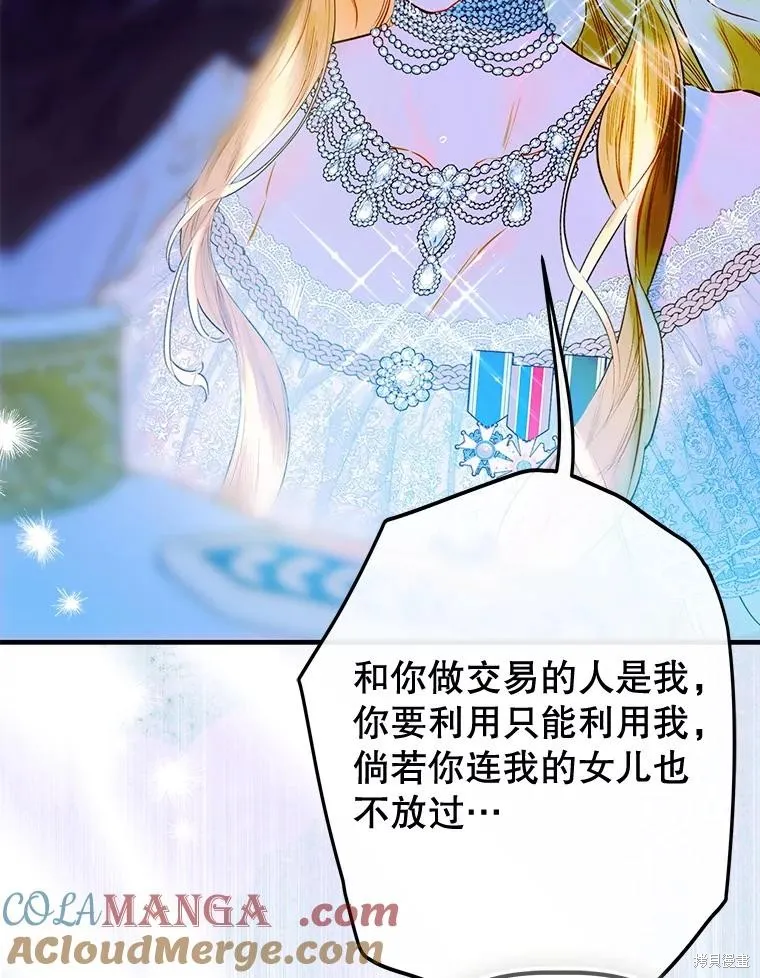 妈妈的契约婚姻,第71话,第117张