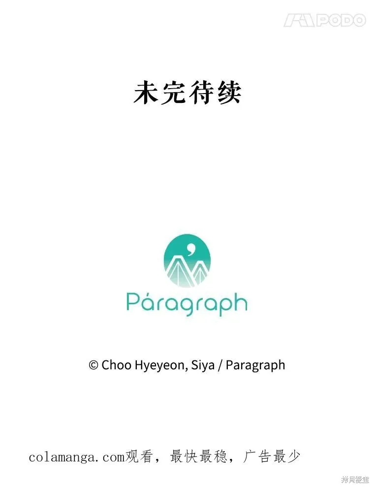妈妈的契约婚姻,第71话,第123张