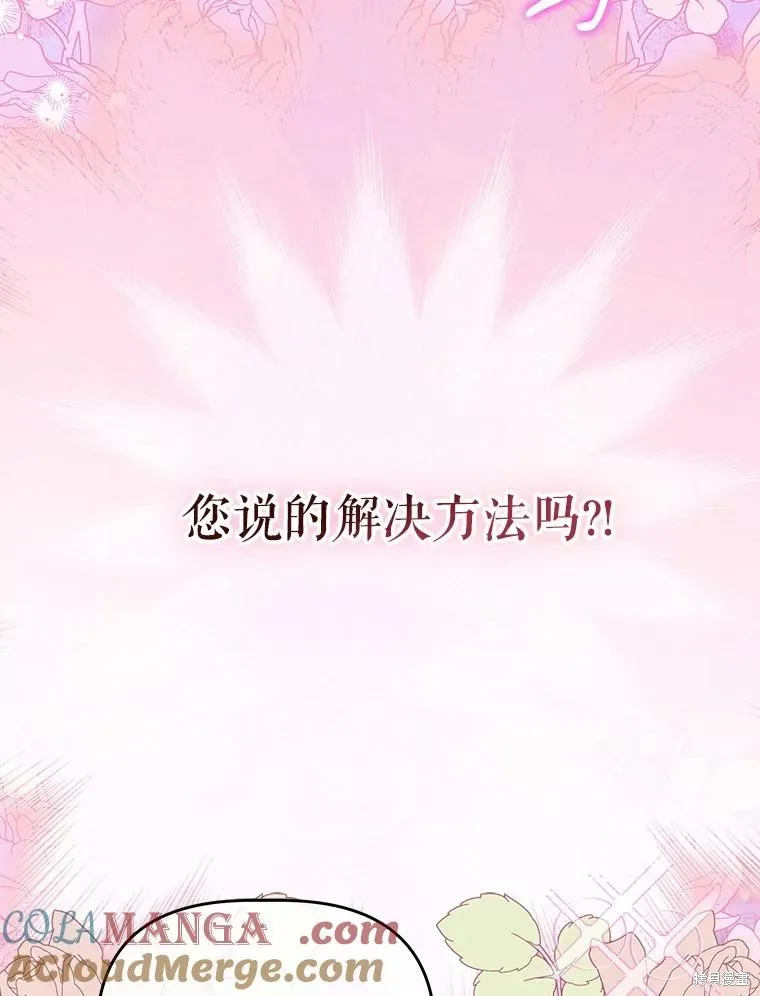 妈妈的契约婚姻,第71话,第13张