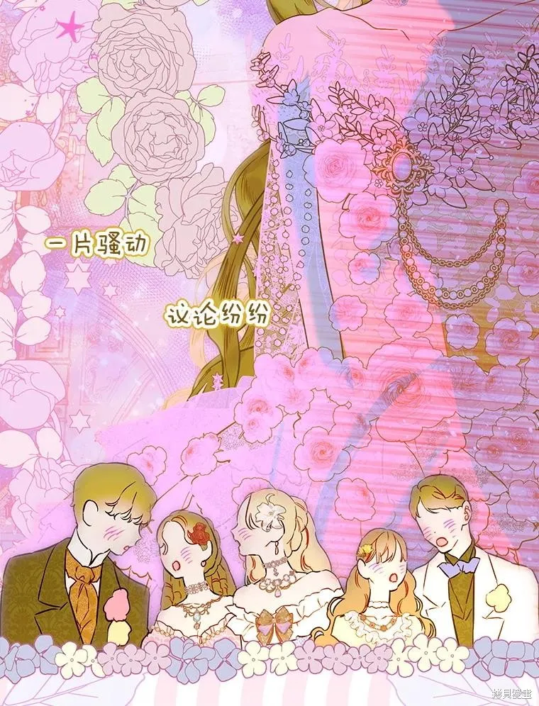 妈妈的契约婚姻,第71话,第16张