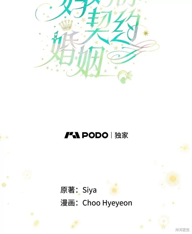妈妈的契约婚姻,第71话,第19张