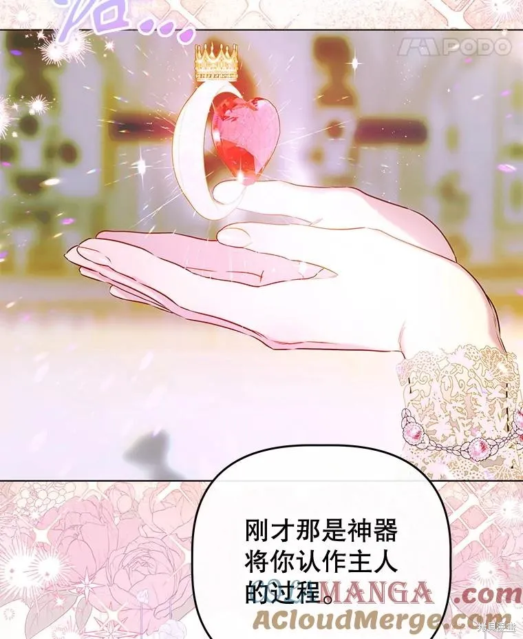 妈妈的契约婚姻,第71话,第21张