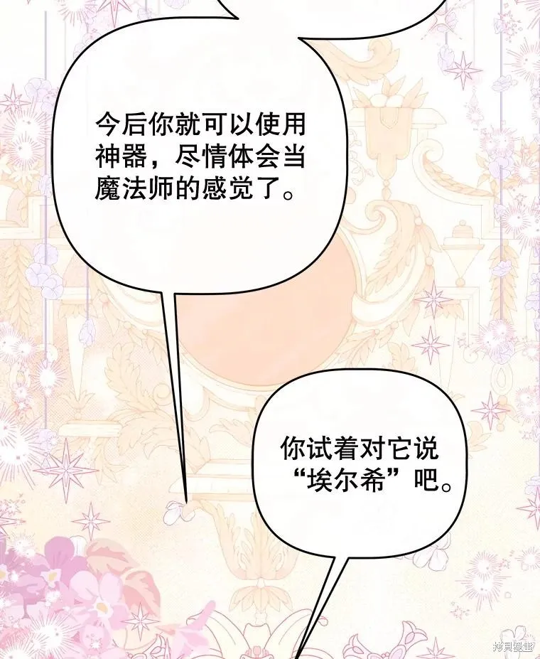妈妈的契约婚姻,第71话,第22张