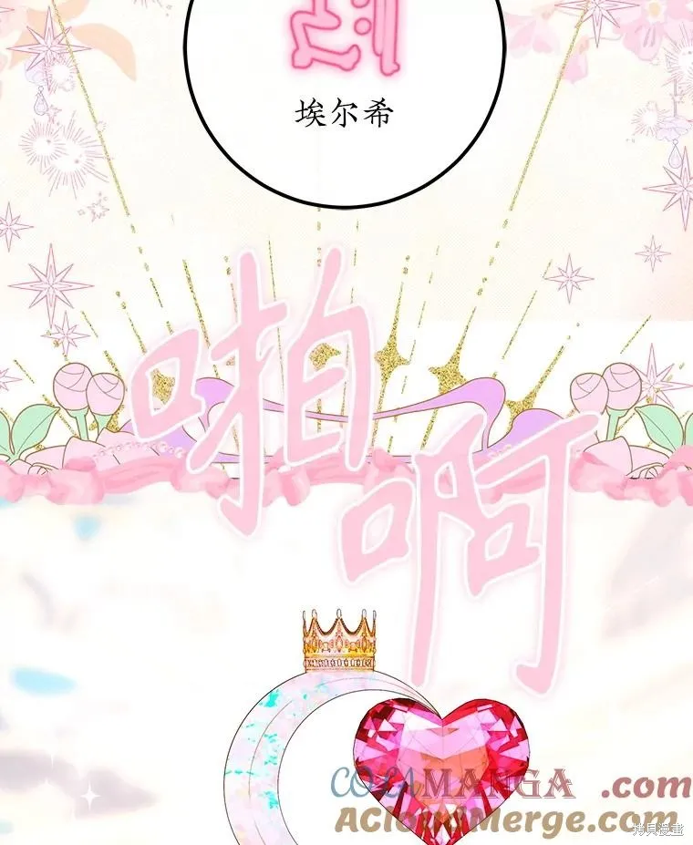 妈妈的契约婚姻,第71话,第25张