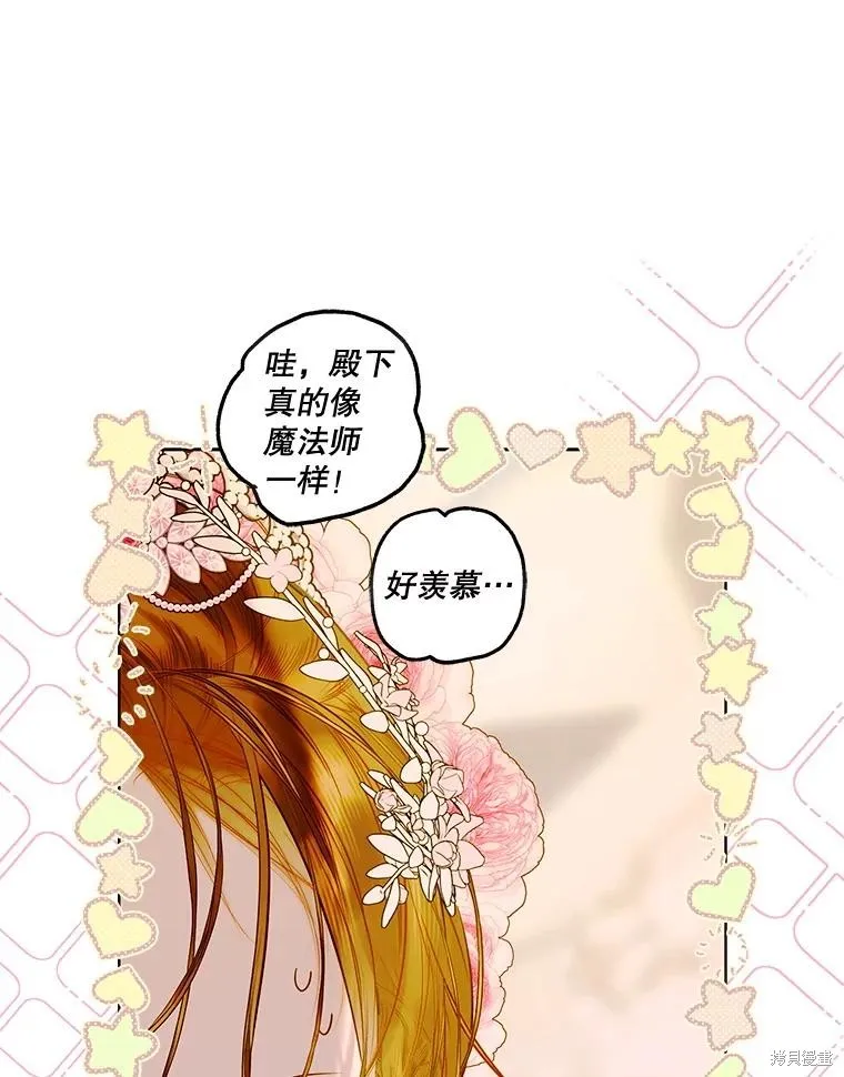 妈妈的契约婚姻,第71话,第27张