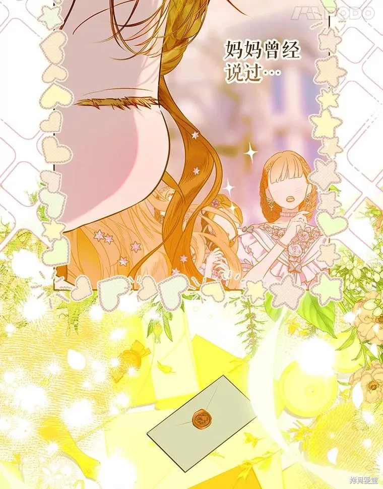 妈妈的契约婚姻,第71话,第28张