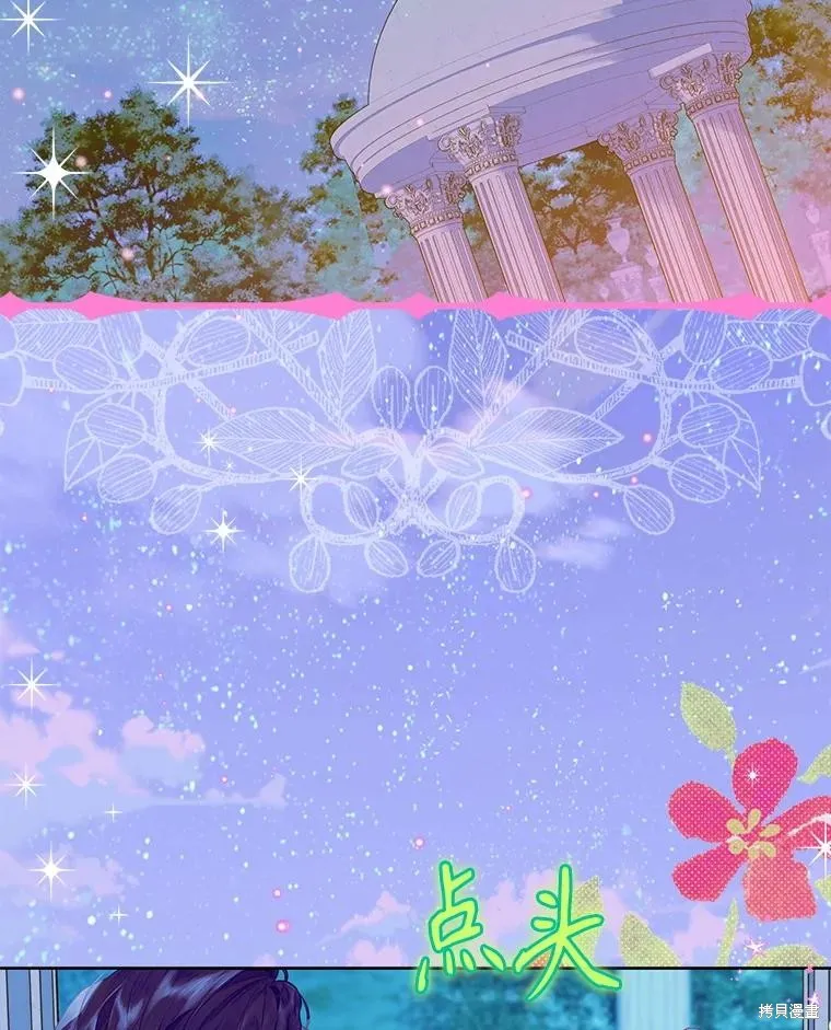 妈妈的契约婚姻,第71话,第3张