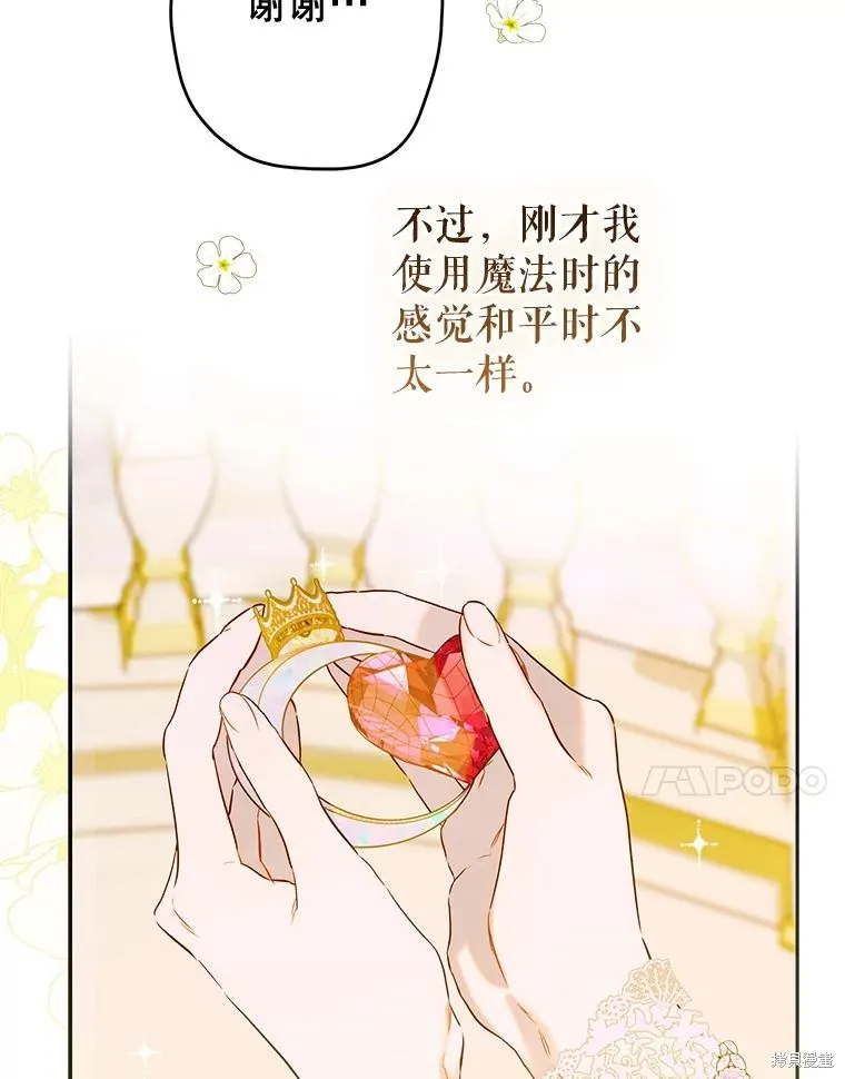 妈妈的契约婚姻,第71话,第34张