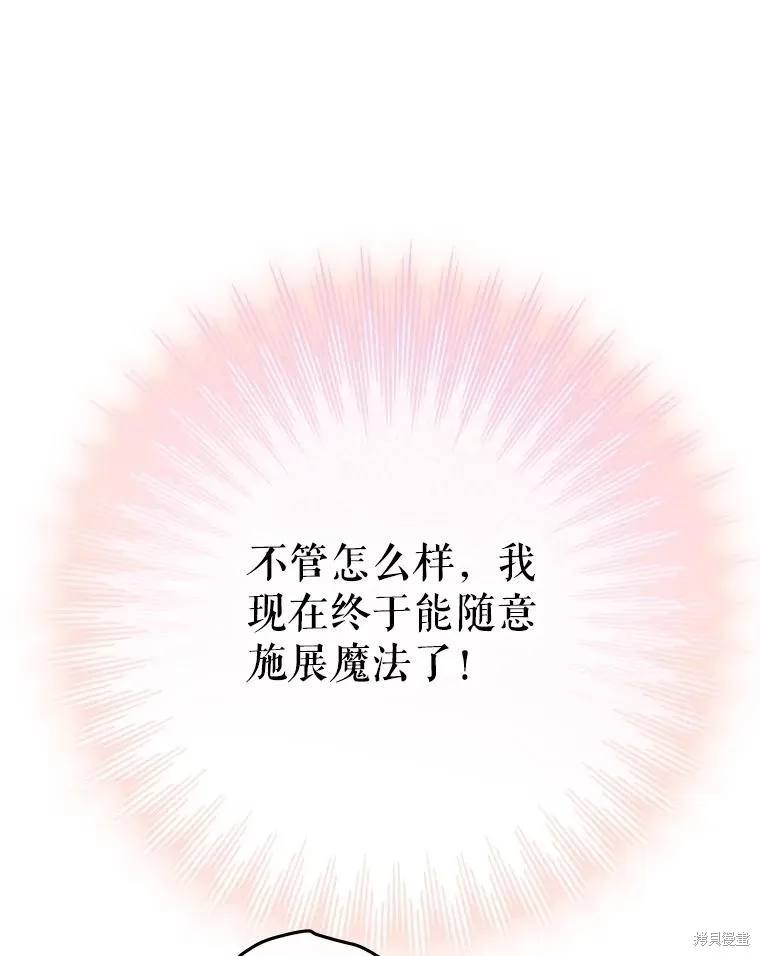 妈妈的契约婚姻,第71话,第36张