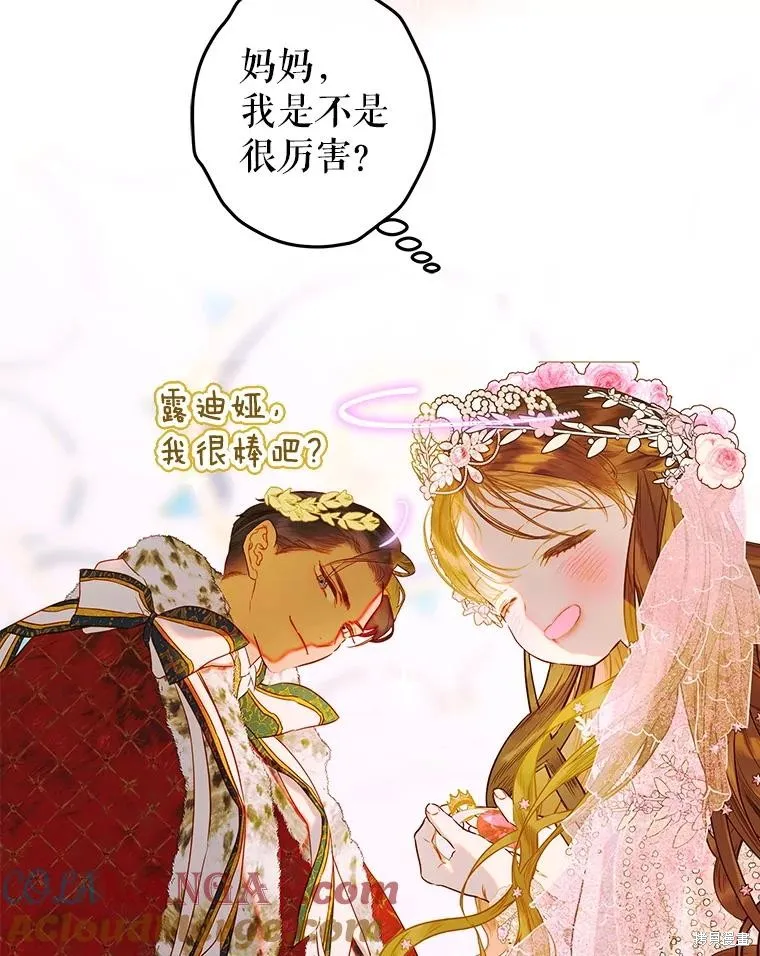 妈妈的契约婚姻,第71话,第37张