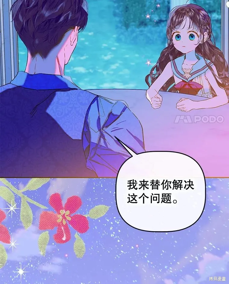妈妈的契约婚姻,第71话,第4张