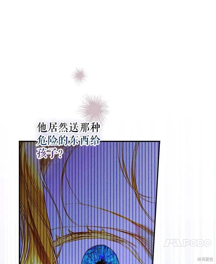 妈妈的契约婚姻,第71话,第44张